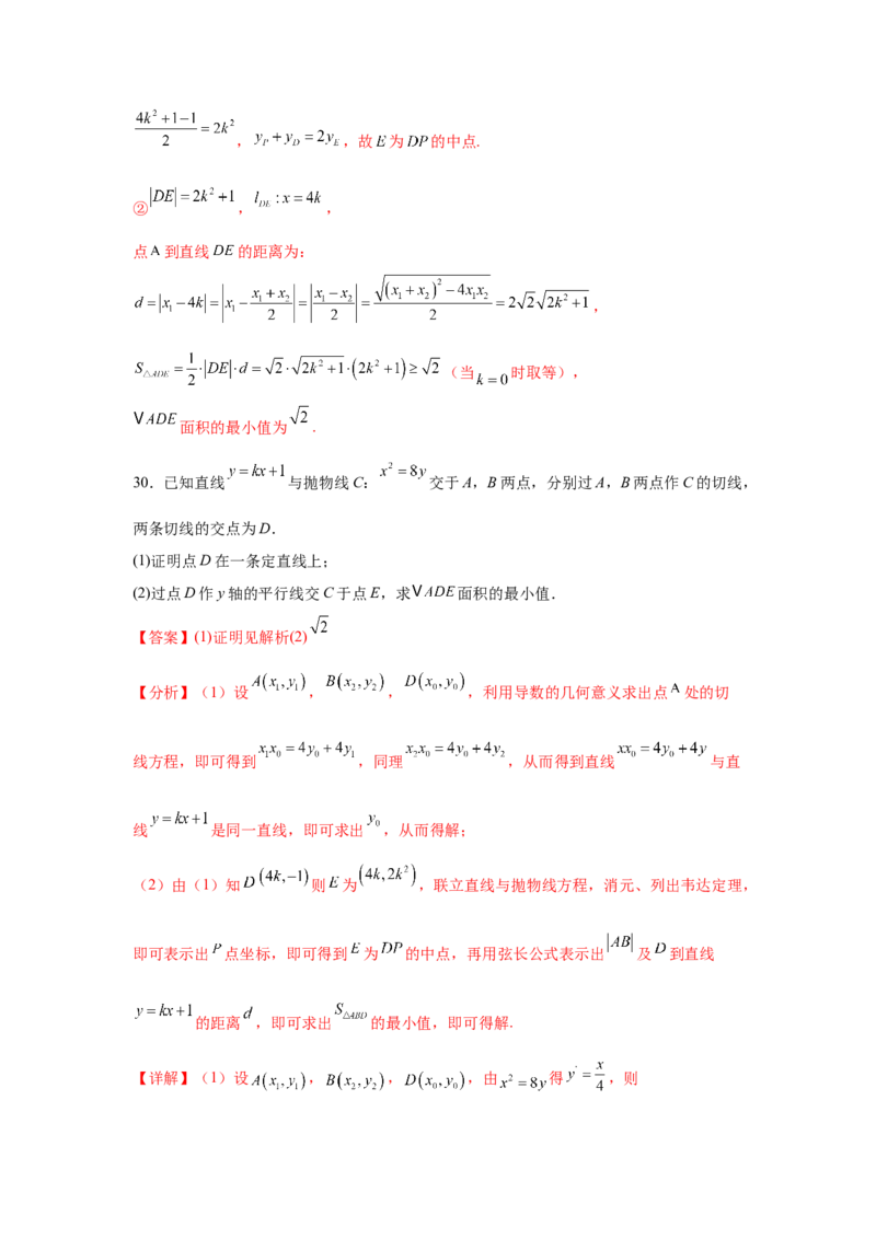 专题突破卷21圆锥曲线中的定直线问题（解析版）_02高考数学_2025年新高考资料_一轮复习_2025年高考数学一轮复习考点通关卷（新高考通用）