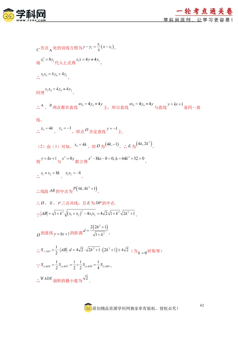 专题突破卷21圆锥曲线中的定直线问题（解析版）_02高考数学_2025年新高考资料_一轮复习_2025年高考数学一轮复习考点通关卷（新高考通用）