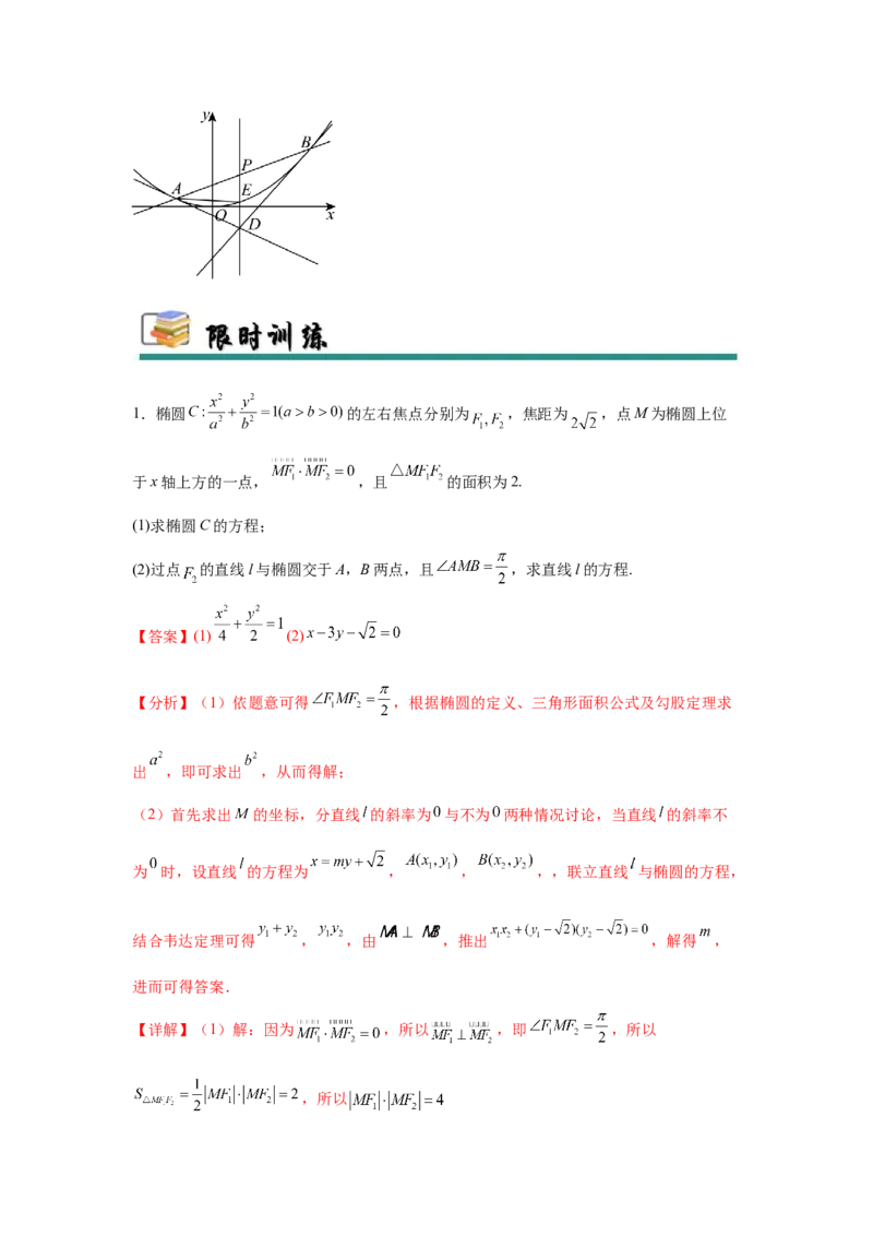 专题突破卷21圆锥曲线中的定直线问题（解析版）_02高考数学_2025年新高考资料_一轮复习_2025年高考数学一轮复习考点通关卷（新高考通用）