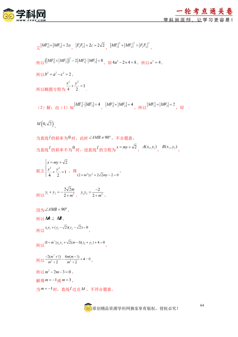 专题突破卷21圆锥曲线中的定直线问题（解析版）_02高考数学_2025年新高考资料_一轮复习_2025年高考数学一轮复习考点通关卷（新高考通用）