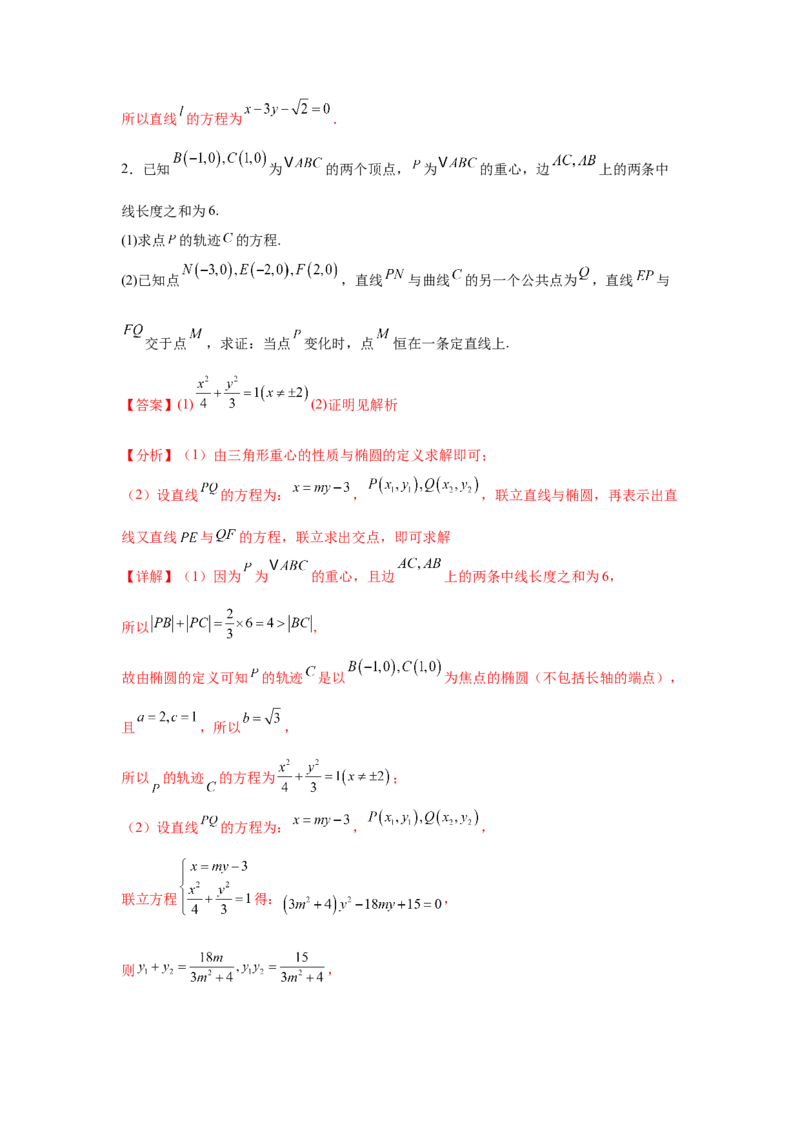 专题突破卷21圆锥曲线中的定直线问题（解析版）_02高考数学_2025年新高考资料_一轮复习_2025年高考数学一轮复习考点通关卷（新高考通用）