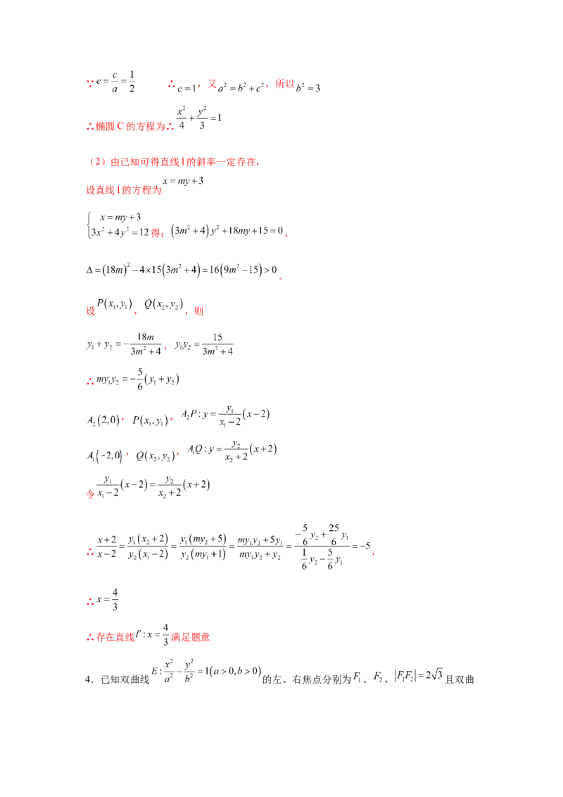 专题突破卷21圆锥曲线中的定直线问题（解析版）_02高考数学_2025年新高考资料_一轮复习_2025年高考数学一轮复习考点通关卷（新高考通用）