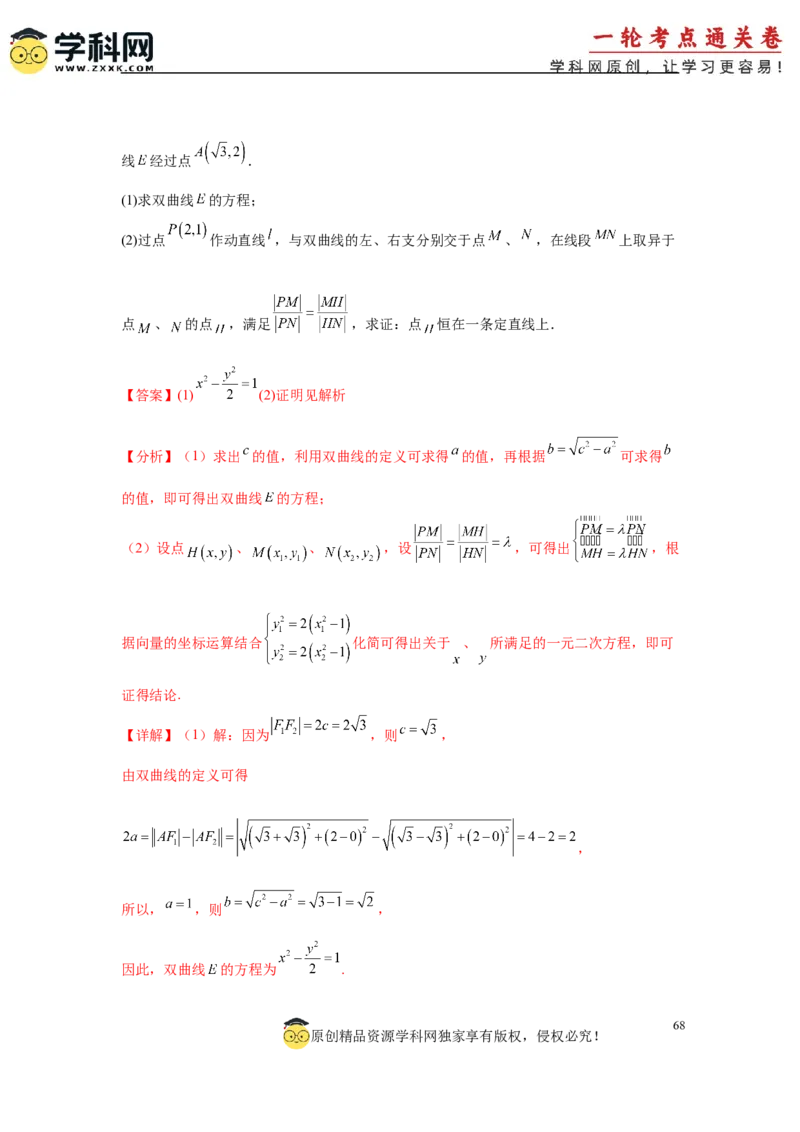 专题突破卷21圆锥曲线中的定直线问题（解析版）_02高考数学_2025年新高考资料_一轮复习_2025年高考数学一轮复习考点通关卷（新高考通用）