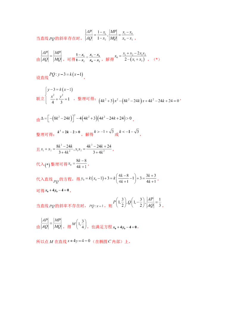专题突破卷21圆锥曲线中的定直线问题（解析版）_02高考数学_2025年新高考资料_一轮复习_2025年高考数学一轮复习考点通关卷（新高考通用）