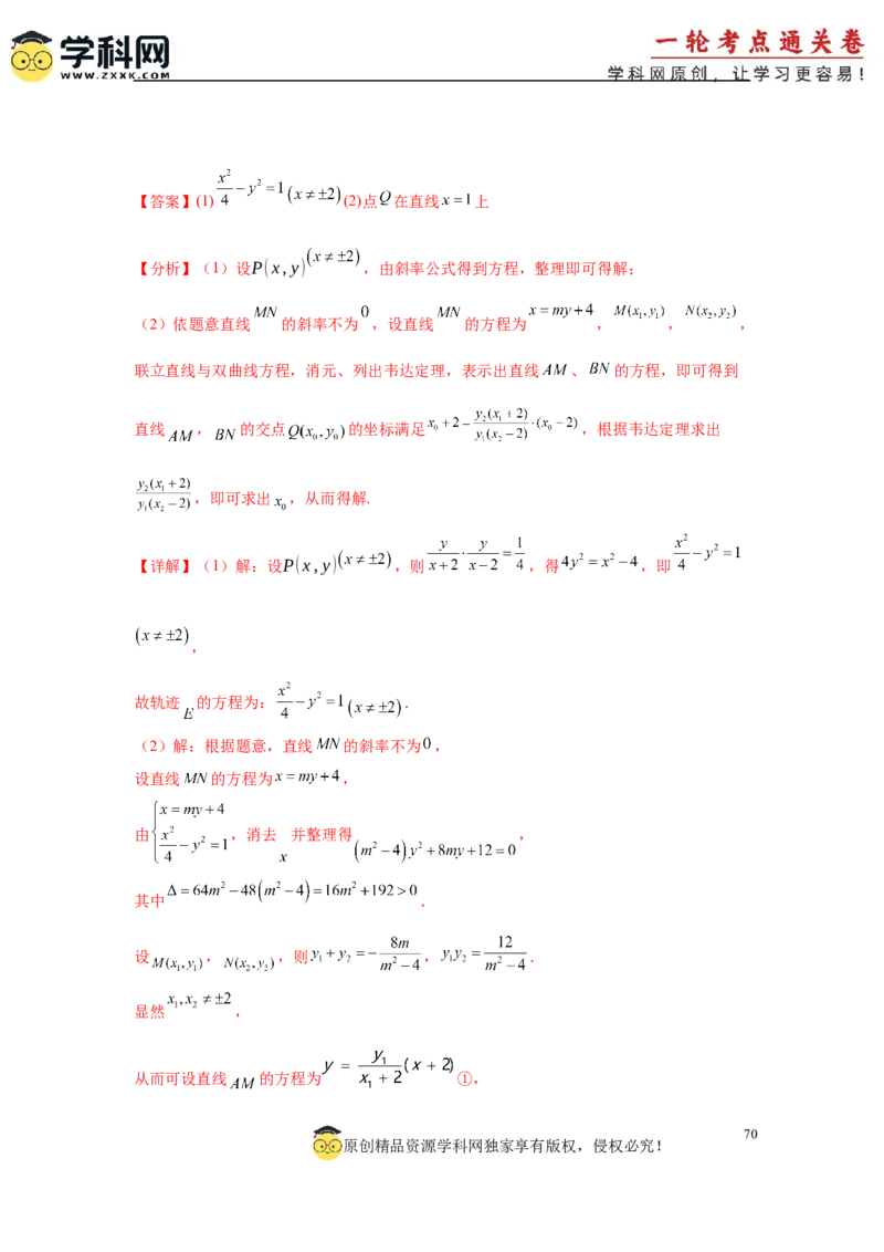 专题突破卷21圆锥曲线中的定直线问题（解析版）_02高考数学_2025年新高考资料_一轮复习_2025年高考数学一轮复习考点通关卷（新高考通用）