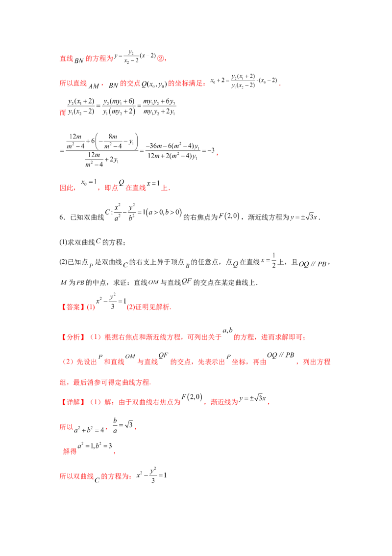 专题突破卷21圆锥曲线中的定直线问题（解析版）_02高考数学_2025年新高考资料_一轮复习_2025年高考数学一轮复习考点通关卷（新高考通用）