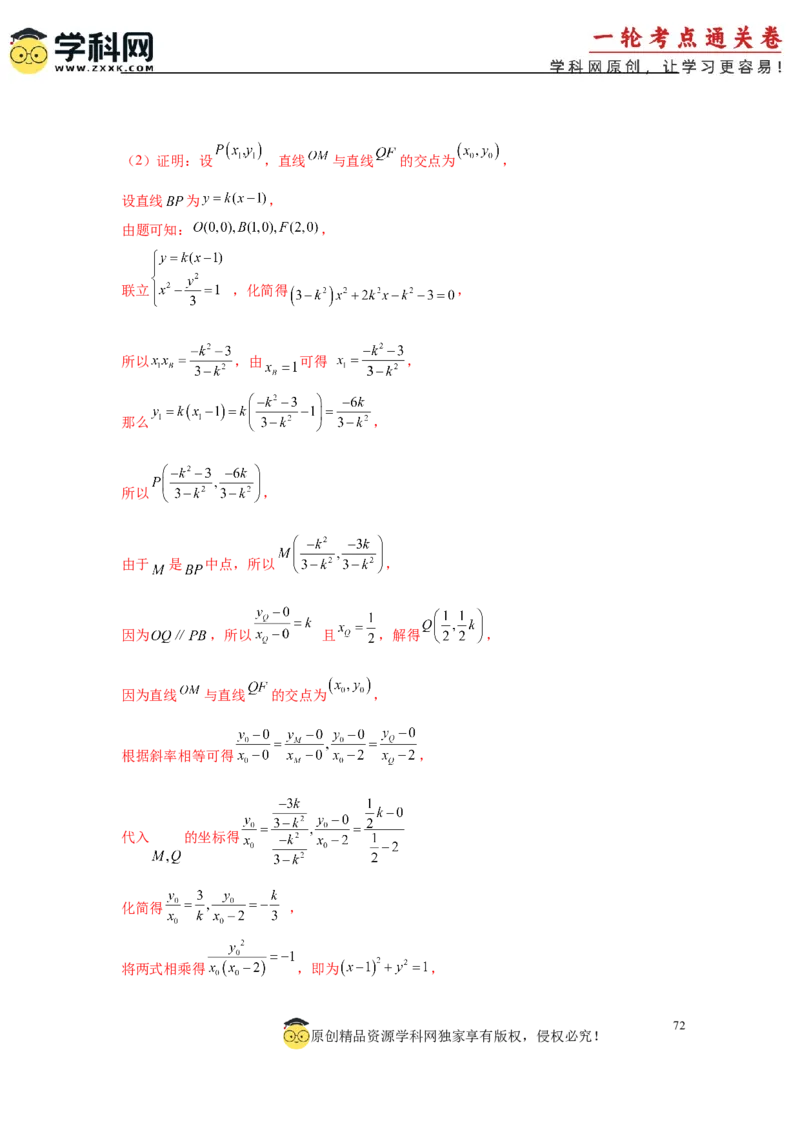 专题突破卷21圆锥曲线中的定直线问题（解析版）_02高考数学_2025年新高考资料_一轮复习_2025年高考数学一轮复习考点通关卷（新高考通用）