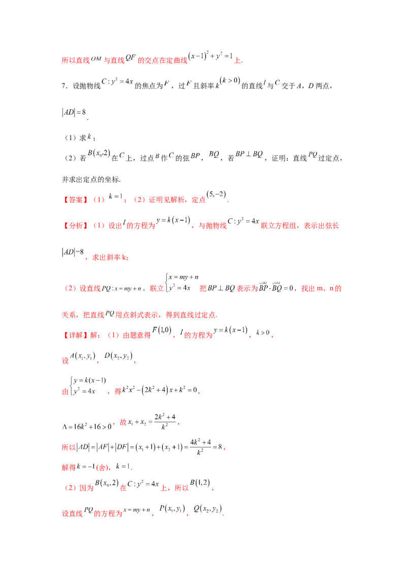 专题突破卷21圆锥曲线中的定直线问题（解析版）_02高考数学_2025年新高考资料_一轮复习_2025年高考数学一轮复习考点通关卷（新高考通用）