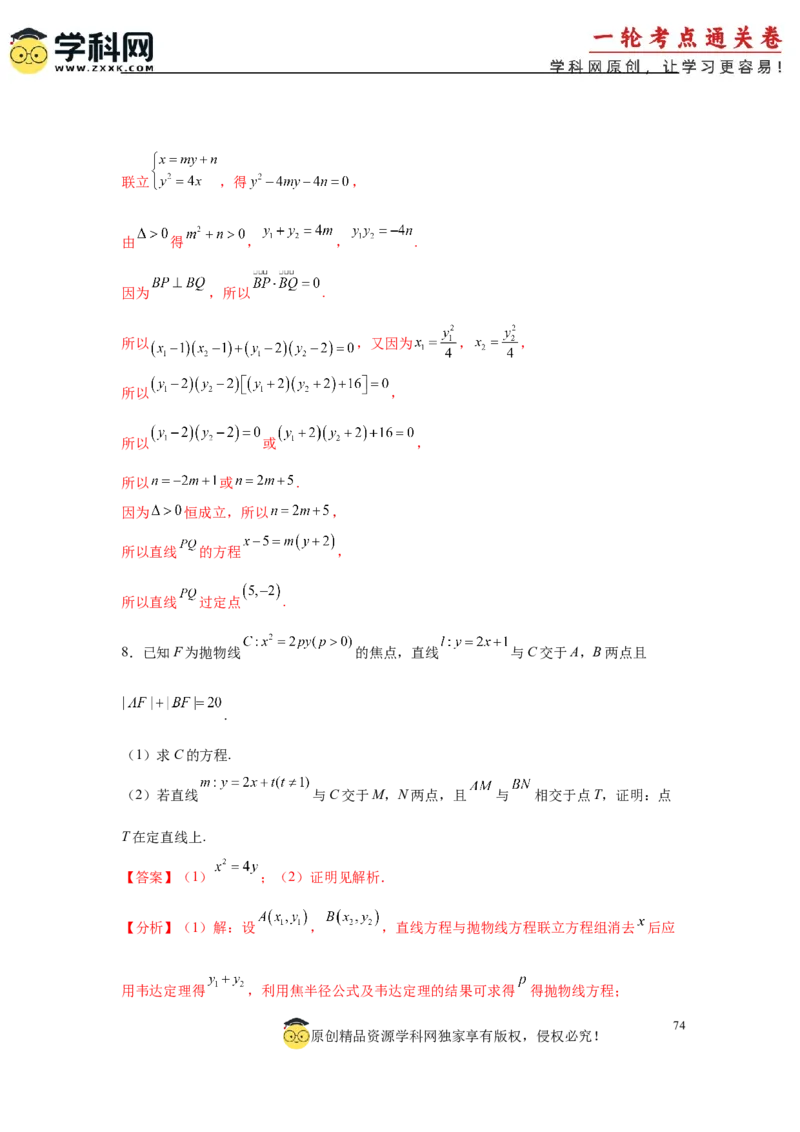 专题突破卷21圆锥曲线中的定直线问题（解析版）_02高考数学_2025年新高考资料_一轮复习_2025年高考数学一轮复习考点通关卷（新高考通用）