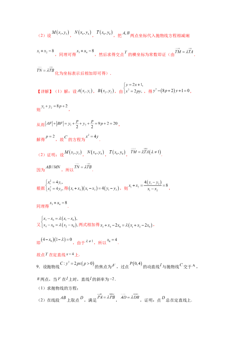专题突破卷21圆锥曲线中的定直线问题（解析版）_02高考数学_2025年新高考资料_一轮复习_2025年高考数学一轮复习考点通关卷（新高考通用）