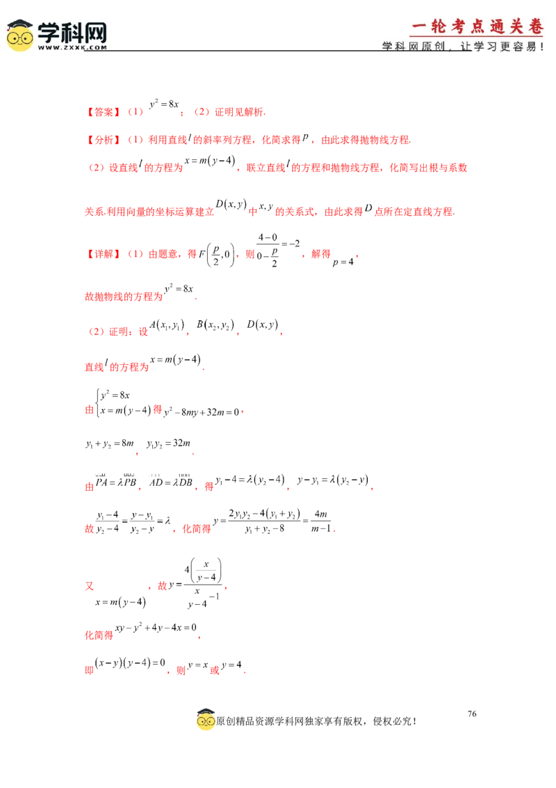 专题突破卷21圆锥曲线中的定直线问题（解析版）_02高考数学_2025年新高考资料_一轮复习_2025年高考数学一轮复习考点通关卷（新高考通用）
