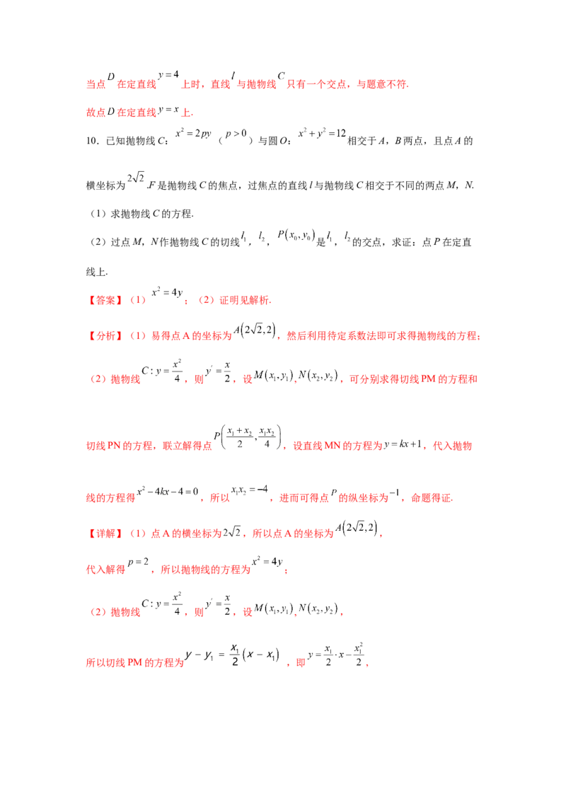 专题突破卷21圆锥曲线中的定直线问题（解析版）_02高考数学_2025年新高考资料_一轮复习_2025年高考数学一轮复习考点通关卷（新高考通用）