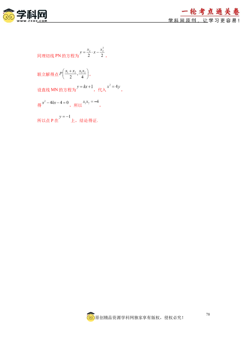 专题突破卷21圆锥曲线中的定直线问题（解析版）_02高考数学_2025年新高考资料_一轮复习_2025年高考数学一轮复习考点通关卷（新高考通用）