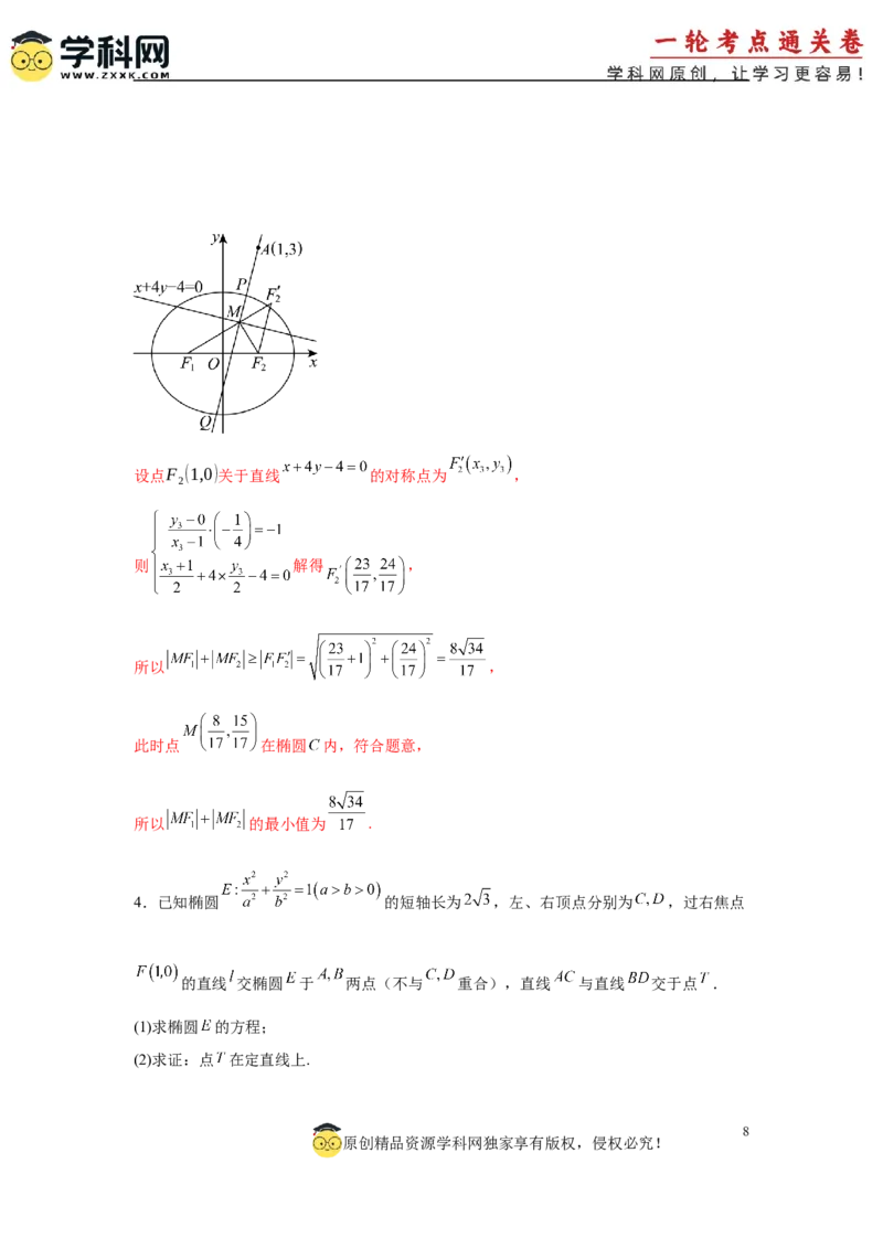 专题突破卷21圆锥曲线中的定直线问题（解析版）_02高考数学_2025年新高考资料_一轮复习_2025年高考数学一轮复习考点通关卷（新高考通用）