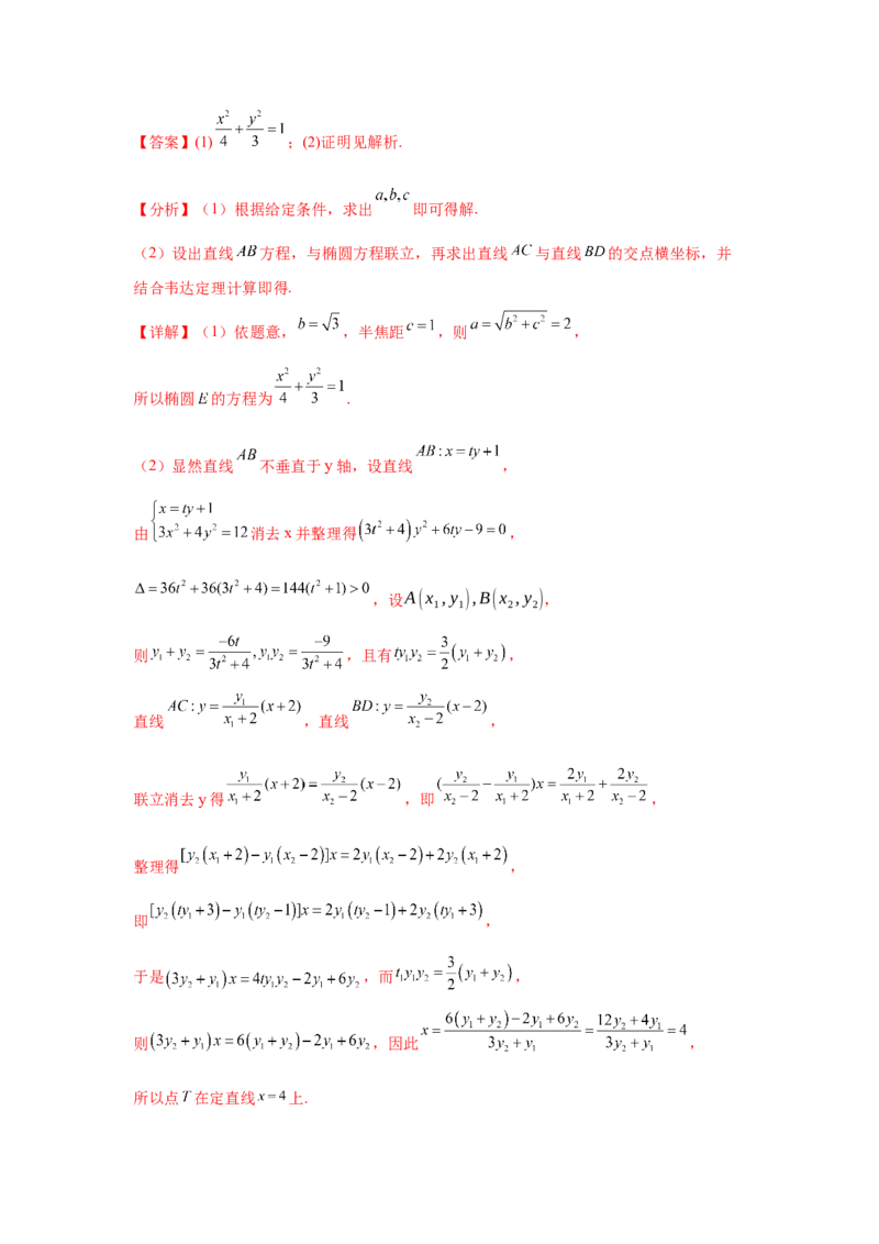 专题突破卷21圆锥曲线中的定直线问题（解析版）_02高考数学_2025年新高考资料_一轮复习_2025年高考数学一轮复习考点通关卷（新高考通用）