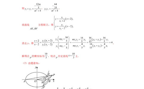 专题突破卷21圆锥曲线中的定直线问题（解析版）_02高考数学_2025年新高考资料_一轮复习_2025年高考数学一轮复习考点通关卷（新高考通用）