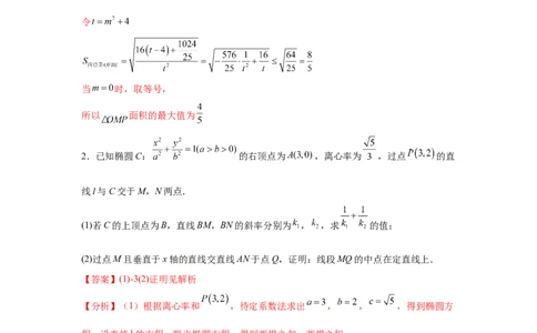 专题突破卷21圆锥曲线中的定直线问题（解析版）_02高考数学_2025年新高考资料_一轮复习_2025年高考数学一轮复习考点通关卷（新高考通用）