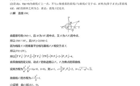 专题六　微专题4　定点(线)、定值问题_02高考数学_2025年新高考资料_二轮复习_2025年高考数学大二轮_2025数学二轮专题复习教师用书Word版文档_专题六　解析几何