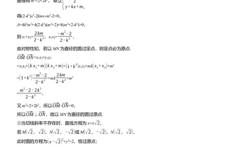 专题六　微专题4　定点(线)、定值问题_02高考数学_2025年新高考资料_二轮复习_2025年高考数学大二轮_2025数学二轮专题复习教师用书Word版文档_专题六　解析几何