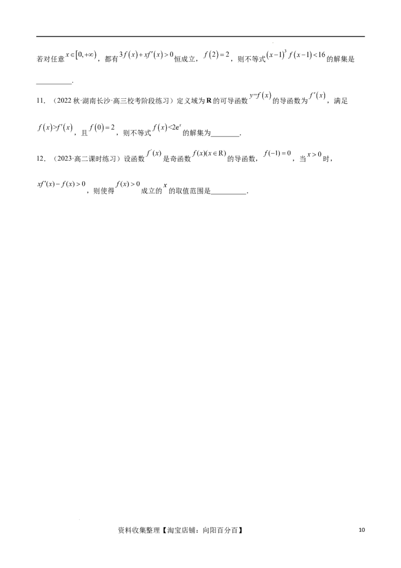 专题突破卷06导函数与原函数的七种混合构造（原卷版）_02高考数学_新高考复习资料_2024年新高考资料_一轮复习资料_完2024年高考数学一轮复习考点通关卷（新高考）_专题突破卷