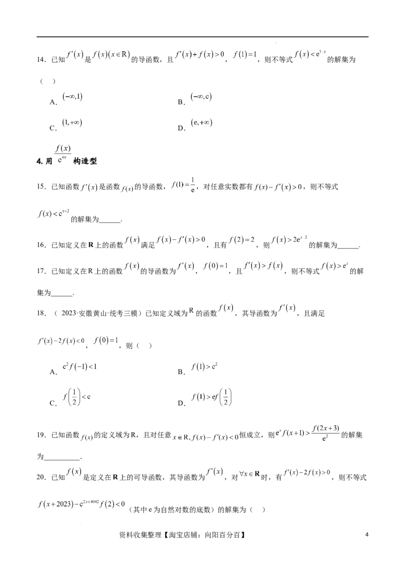 专题突破卷06导函数与原函数的七种混合构造（原卷版）_02高考数学_新高考复习资料_2024年新高考资料_一轮复习资料_完2024年高考数学一轮复习考点通关卷（新高考）_专题突破卷