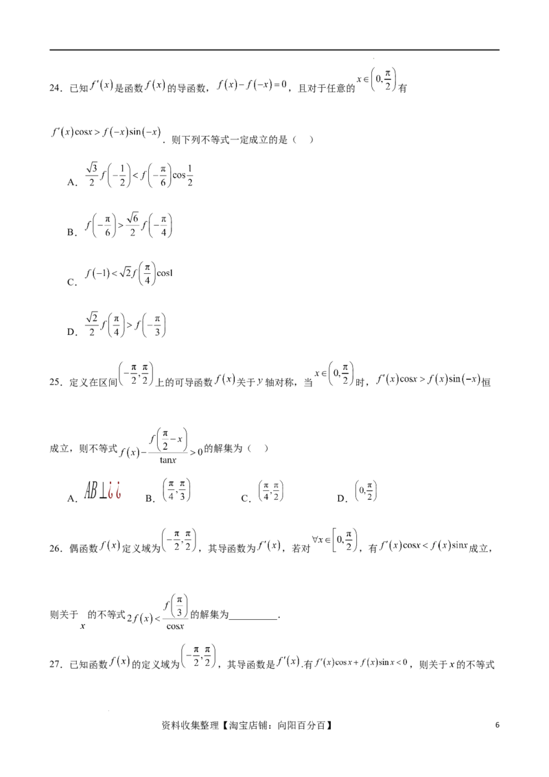 专题突破卷06导函数与原函数的七种混合构造（原卷版）_02高考数学_新高考复习资料_2024年新高考资料_一轮复习资料_完2024年高考数学一轮复习考点通关卷（新高考）_专题突破卷