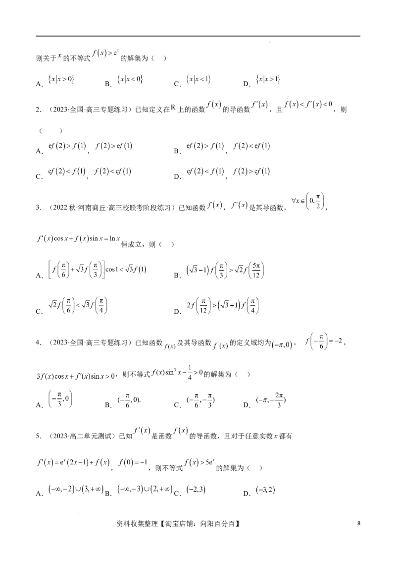 专题突破卷06导函数与原函数的七种混合构造（原卷版）_02高考数学_新高考复习资料_2024年新高考资料_一轮复习资料_完2024年高考数学一轮复习考点通关卷（新高考）_专题突破卷