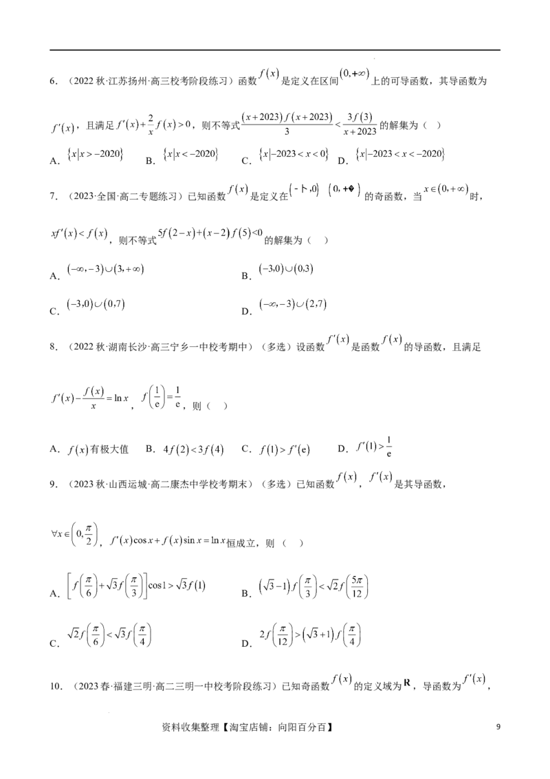 专题突破卷06导函数与原函数的七种混合构造（原卷版）_02高考数学_新高考复习资料_2024年新高考资料_一轮复习资料_完2024年高考数学一轮复习考点通关卷（新高考）_专题突破卷