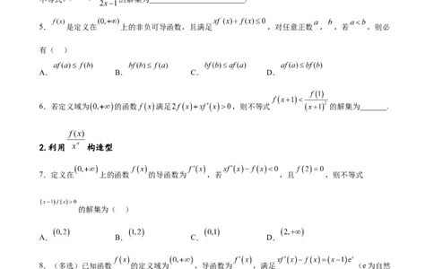 专题突破卷06导函数与原函数的七种混合构造（原卷版）_02高考数学_新高考复习资料_2024年新高考资料_一轮复习资料_完2024年高考数学一轮复习考点通关卷（新高考）_专题突破卷