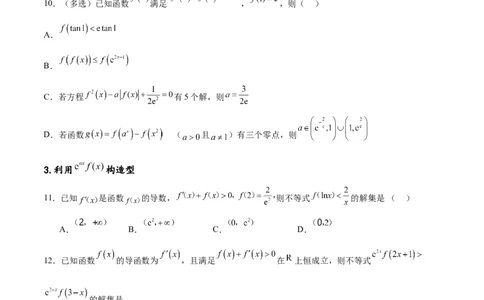 专题突破卷06导函数与原函数的七种混合构造（原卷版）_02高考数学_新高考复习资料_2024年新高考资料_一轮复习资料_完2024年高考数学一轮复习考点通关卷（新高考）_专题突破卷