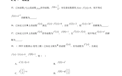 专题突破卷06导函数与原函数的七种混合构造（原卷版）_02高考数学_新高考复习资料_2024年新高考资料_一轮复习资料_完2024年高考数学一轮复习考点通关卷（新高考）_专题突破卷