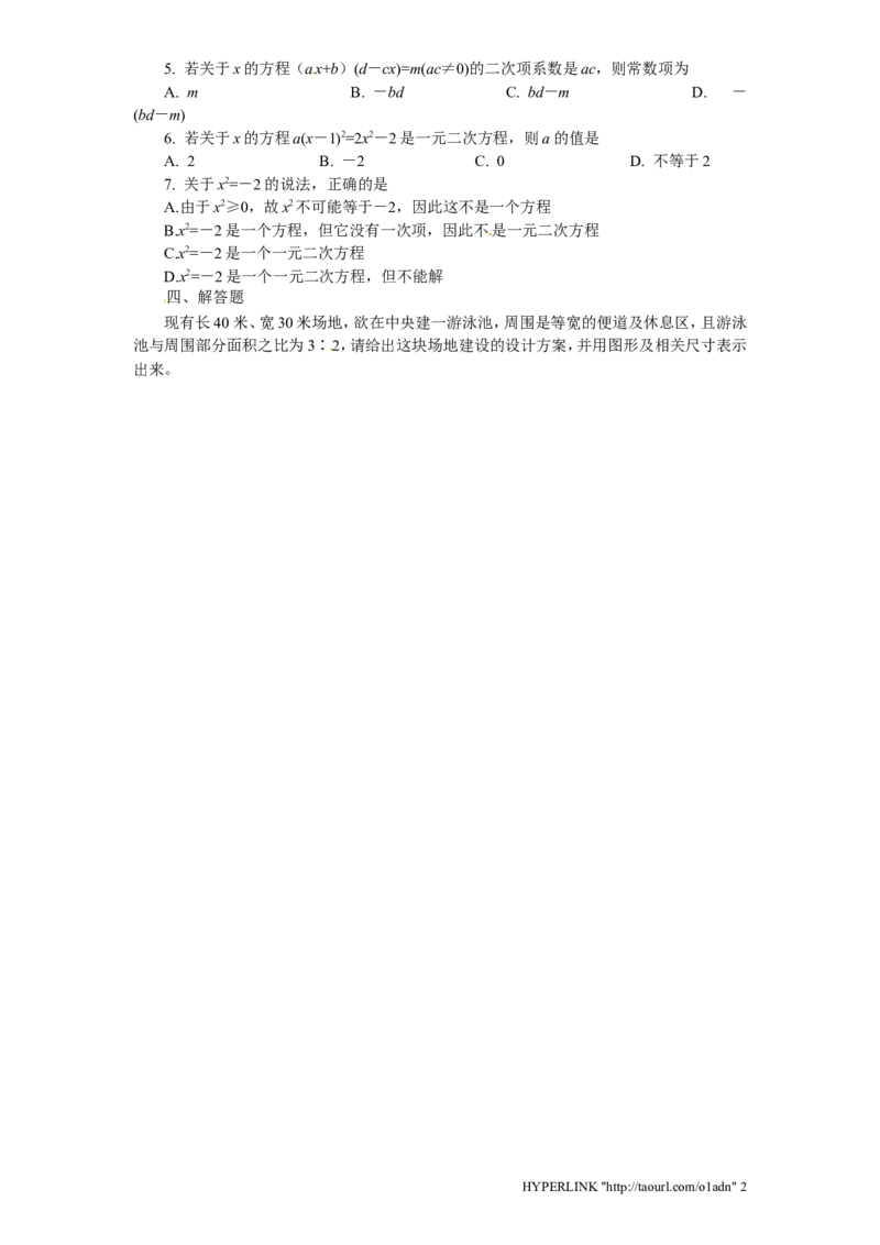 北师大版数学九年级上册第2章《认识一元二次方程》同步检测试题1附答案_北师大初中数学_9上-北师大版初中数学_05习题试卷_1课时练习_同步练习（第3套）