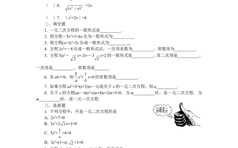 北师大版数学九年级上册第2章《认识一元二次方程》同步检测试题1附答案_北师大初中数学_9上-北师大版初中数学_05习题试卷_1课时练习_同步练习（第3套）