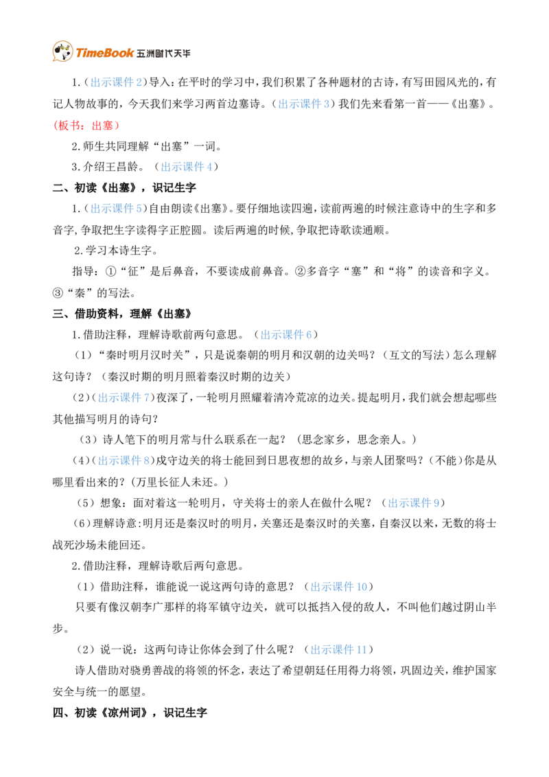 21古诗三首精华版教案_25秋1-6年级语文上册课件教案_25秋统编版语文四年级上册_统编版语文四年级上册教学资源包（25秋七彩课堂）_7.第七单元_21古诗三首_教案