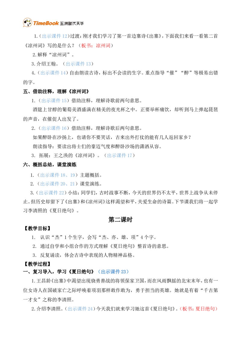 21古诗三首精华版教案_25秋1-6年级语文上册课件教案_25秋统编版语文四年级上册_统编版语文四年级上册教学资源包（25秋七彩课堂）_7.第七单元_21古诗三首_教案