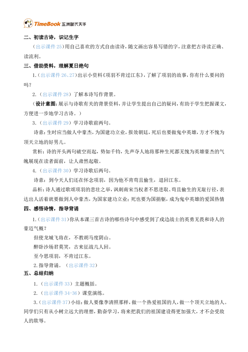21古诗三首精华版教案_25秋1-6年级语文上册课件教案_25秋统编版语文四年级上册_统编版语文四年级上册教学资源包（25秋七彩课堂）_7.第七单元_21古诗三首_教案