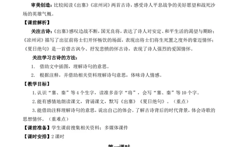 21古诗三首精华版教案_25秋1-6年级语文上册课件教案_25秋统编版语文四年级上册_统编版语文四年级上册教学资源包（25秋七彩课堂）_7.第七单元_21古诗三首_教案