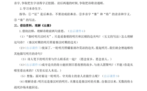 21古诗三首精华版教案_25秋1-6年级语文上册课件教案_25秋统编版语文四年级上册_统编版语文四年级上册教学资源包（25秋七彩课堂）_7.第七单元_21古诗三首_教案