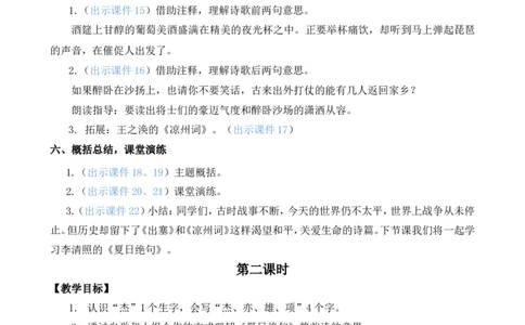 21古诗三首精华版教案_25秋1-6年级语文上册课件教案_25秋统编版语文四年级上册_统编版语文四年级上册教学资源包（25秋七彩课堂）_7.第七单元_21古诗三首_教案