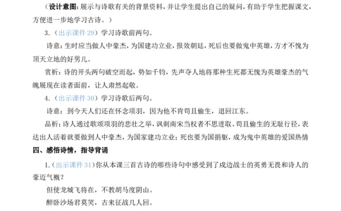 21古诗三首精华版教案_25秋1-6年级语文上册课件教案_25秋统编版语文四年级上册_统编版语文四年级上册教学资源包（25秋七彩课堂）_7.第七单元_21古诗三首_教案