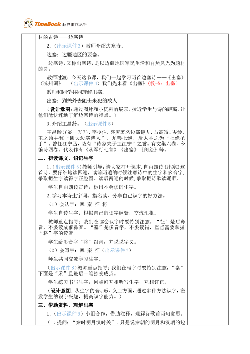 21古诗三首优质版教案_25秋1-6年级语文上册课件教案_25秋统编版语文四年级上册_统编版语文四年级上册教学资源包（25秋七彩课堂）_7.第七单元_21古诗三首_教案