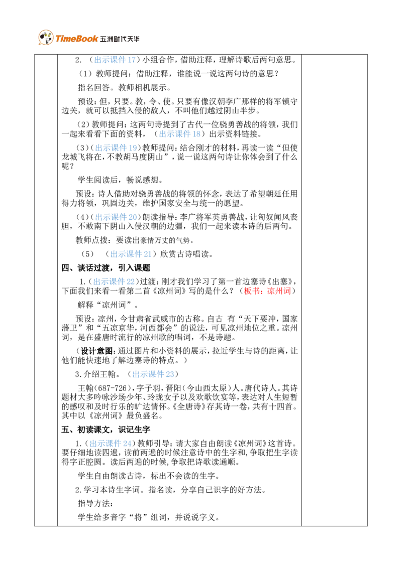 21古诗三首优质版教案_25秋1-6年级语文上册课件教案_25秋统编版语文四年级上册_统编版语文四年级上册教学资源包（25秋七彩课堂）_7.第七单元_21古诗三首_教案