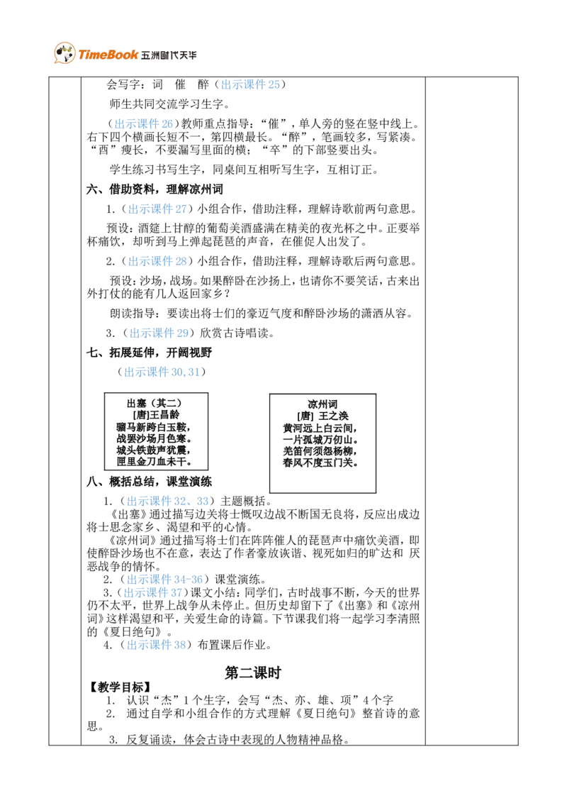 21古诗三首优质版教案_25秋1-6年级语文上册课件教案_25秋统编版语文四年级上册_统编版语文四年级上册教学资源包（25秋七彩课堂）_7.第七单元_21古诗三首_教案