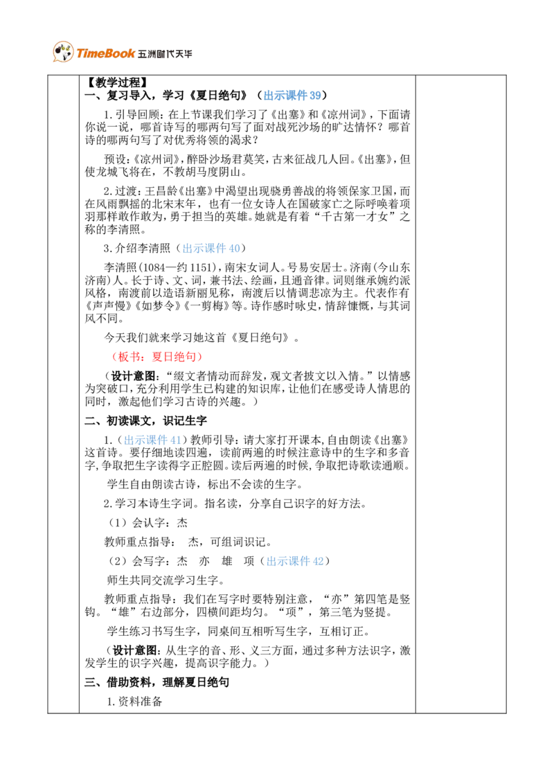 21古诗三首优质版教案_25秋1-6年级语文上册课件教案_25秋统编版语文四年级上册_统编版语文四年级上册教学资源包（25秋七彩课堂）_7.第七单元_21古诗三首_教案