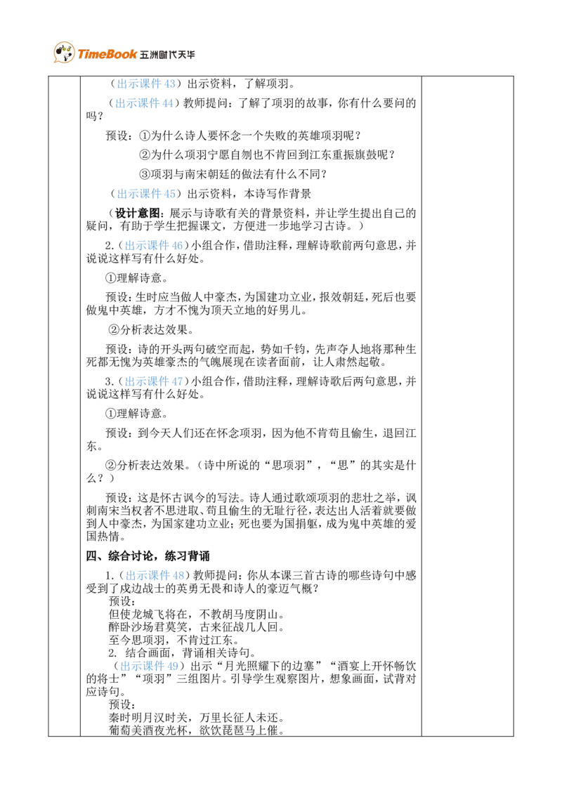 21古诗三首优质版教案_25秋1-6年级语文上册课件教案_25秋统编版语文四年级上册_统编版语文四年级上册教学资源包（25秋七彩课堂）_7.第七单元_21古诗三首_教案