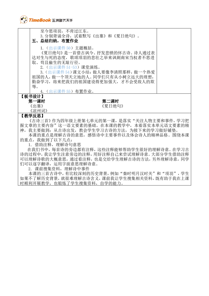 21古诗三首优质版教案_25秋1-6年级语文上册课件教案_25秋统编版语文四年级上册_统编版语文四年级上册教学资源包（25秋七彩课堂）_7.第七单元_21古诗三首_教案