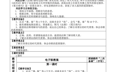 21古诗三首优质版教案_25秋1-6年级语文上册课件教案_25秋统编版语文四年级上册_统编版语文四年级上册教学资源包（25秋七彩课堂）_7.第七单元_21古诗三首_教案