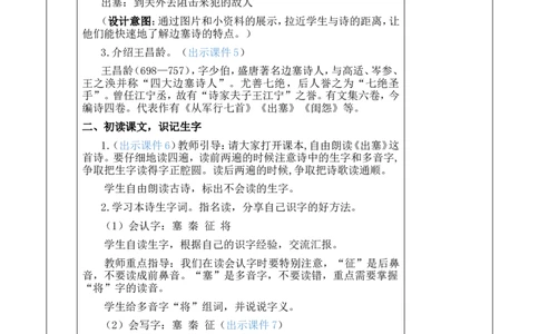 21古诗三首优质版教案_25秋1-6年级语文上册课件教案_25秋统编版语文四年级上册_统编版语文四年级上册教学资源包（25秋七彩课堂）_7.第七单元_21古诗三首_教案