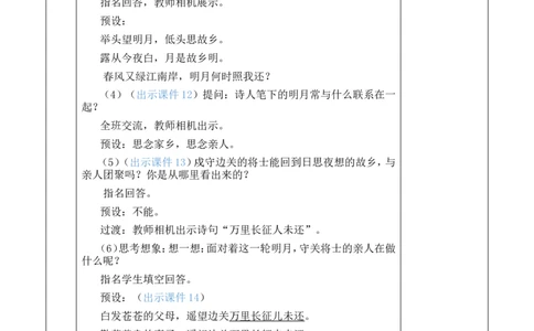 21古诗三首优质版教案_25秋1-6年级语文上册课件教案_25秋统编版语文四年级上册_统编版语文四年级上册教学资源包（25秋七彩课堂）_7.第七单元_21古诗三首_教案