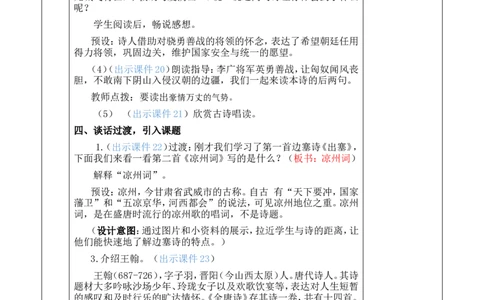 21古诗三首优质版教案_25秋1-6年级语文上册课件教案_25秋统编版语文四年级上册_统编版语文四年级上册教学资源包（25秋七彩课堂）_7.第七单元_21古诗三首_教案